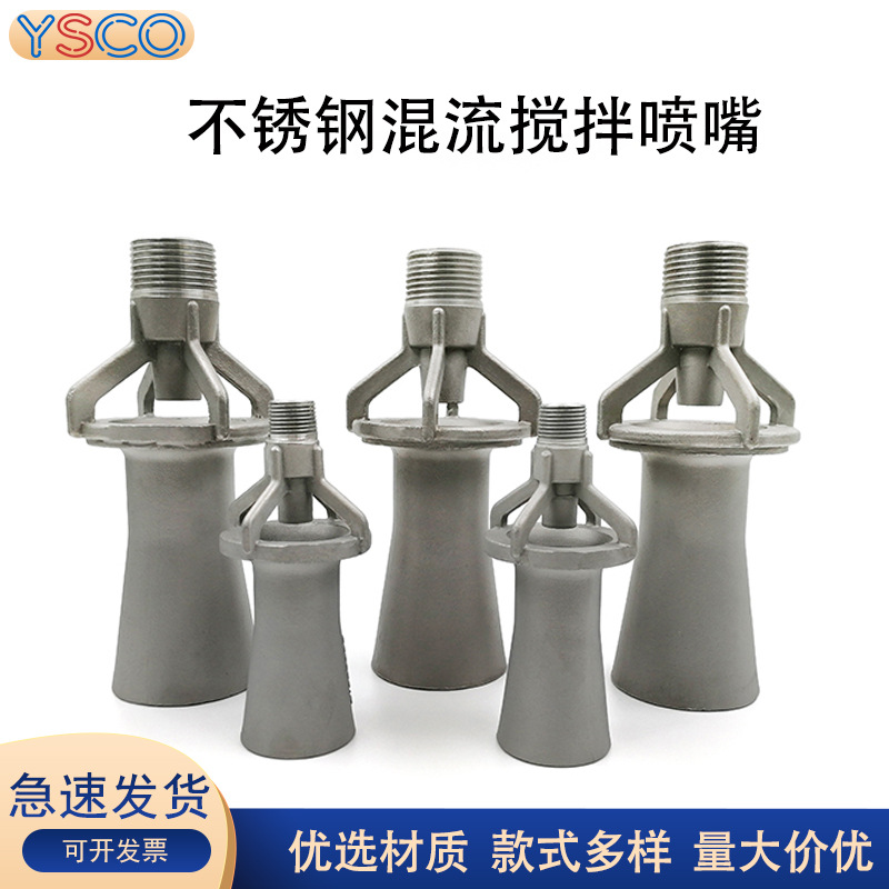 不锈钢搅拌喷嘴文丘里混流喷头电泳电镀液混合喷嘴搅拌喇叭喷头