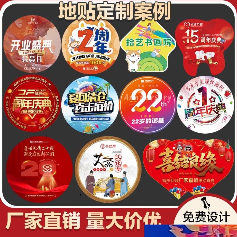 1-20活动装饰地贴商场美容院店庆氛围场景布置窗贴贴纸包邮新人新