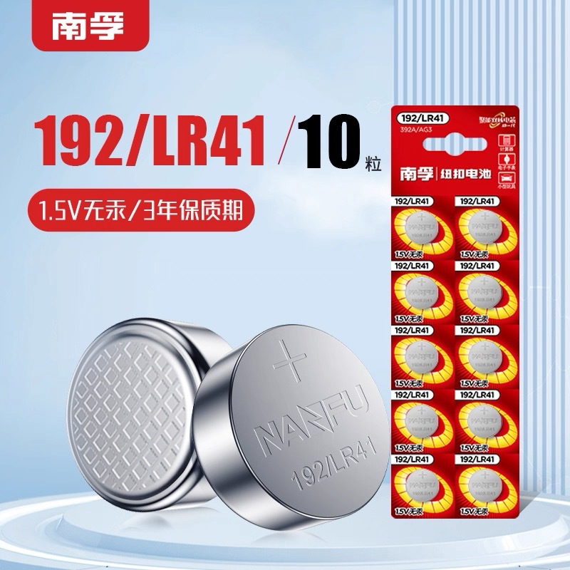 Nanfu 192 button battery LR41 watch 392A toy AG3 electronic body thermometer L736 small electronic