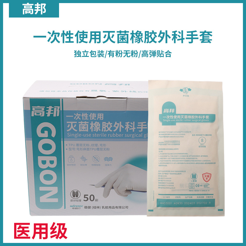 高邦一次性医用外科手套无菌橡胶乳胶手术检查医生专用加厚实验