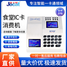 校园食堂IC卡二维码指纹消费机商场餐饮刷卡售饭机彩屏蓝屏补贴机