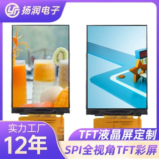 定制TFT液晶屏 智能电器工控3.5寸SPI彩屏TFT液晶屏彩屏模块定做