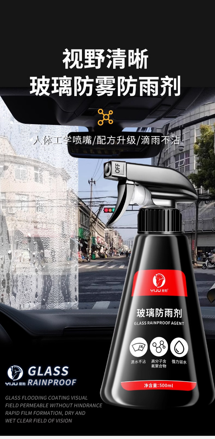 Car rearview mirror rainproof artifact rainproof agent automobile glass anti-fog spray waterproof window water repellent film