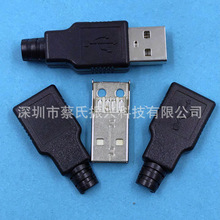 双孔usb公头 AM 焊线带壳式A公 组装式USB 数据线插头 充电线插头