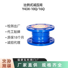 源头直供比例式减压阀Y43X-10/16Q管道流量压力控制阀DN100-DN300