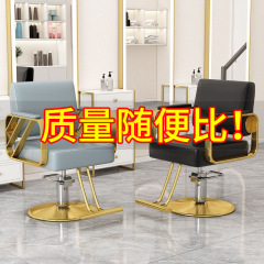 理髪店の椅子、ヘアサロンのヘアカットチェア、シンプルなネット有名人のパーマと染めの昇降シート