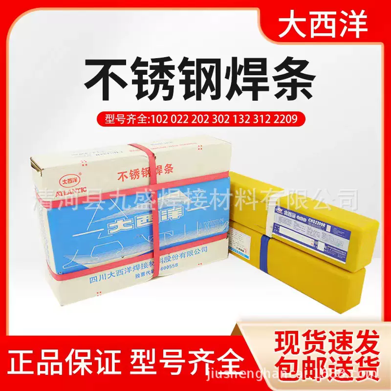 金桥不锈钢焊条A102.A022.A2594.A132 焊条 A302 不锈钢电焊条