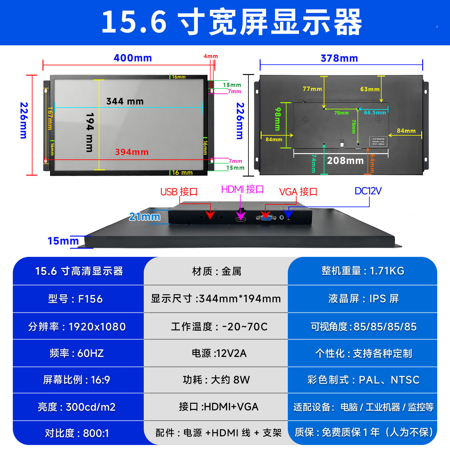 15.6寸-耳挂1920少接口