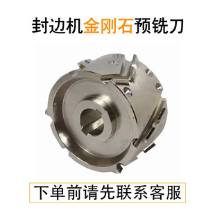 Fully Automatic Edge Banding Machine Diamond Pre-Freze Cutter Woodworking Tool Edge Banding Machine Pre-Freze Cutter