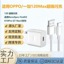 ����120һ���ֻ��������������ͷ����OPPO100/80/67W���Ϳ��ͷ