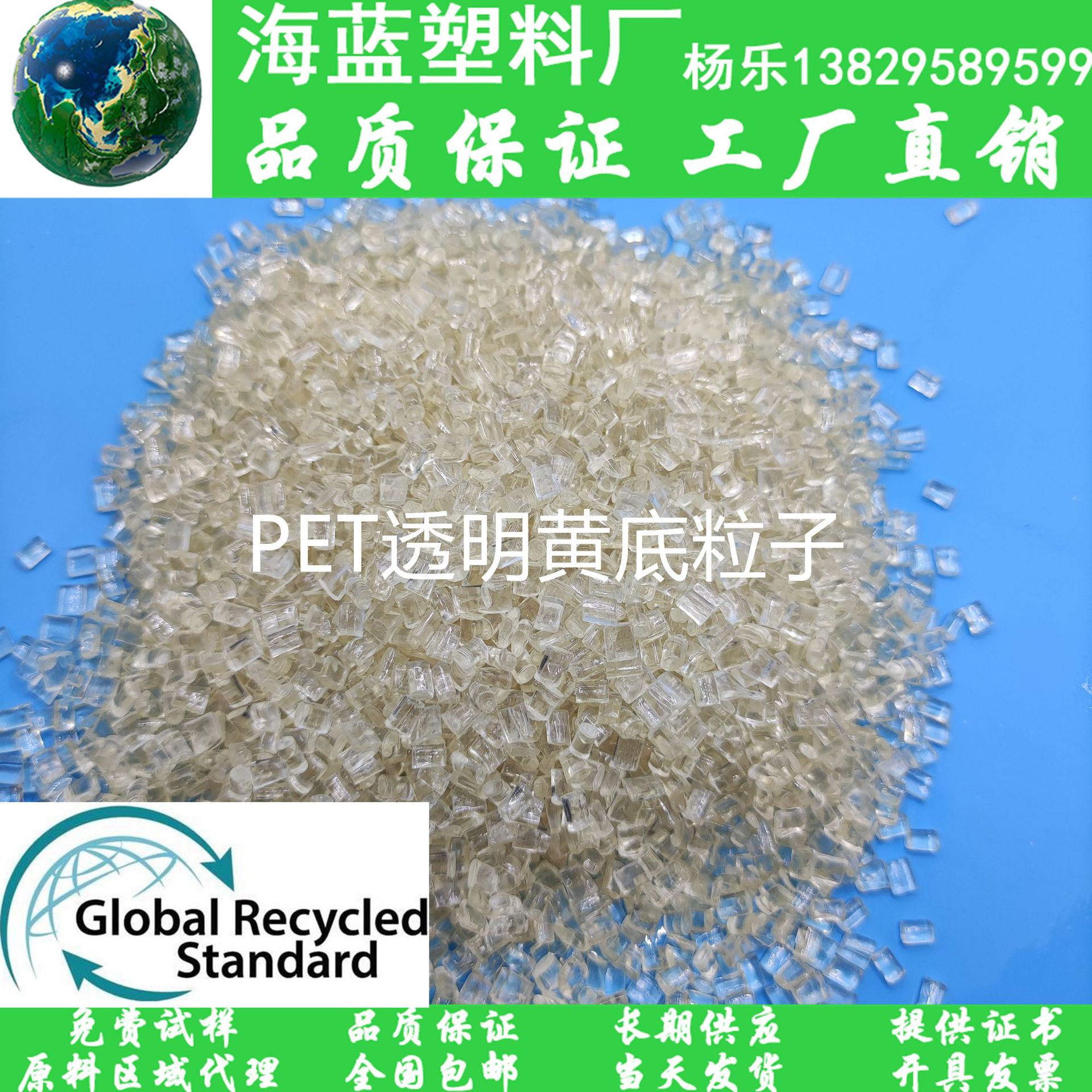 PCR-PET消费后再生塑料粒子 透明聚酯切粒料 拉丝级纺丝涤纶布料