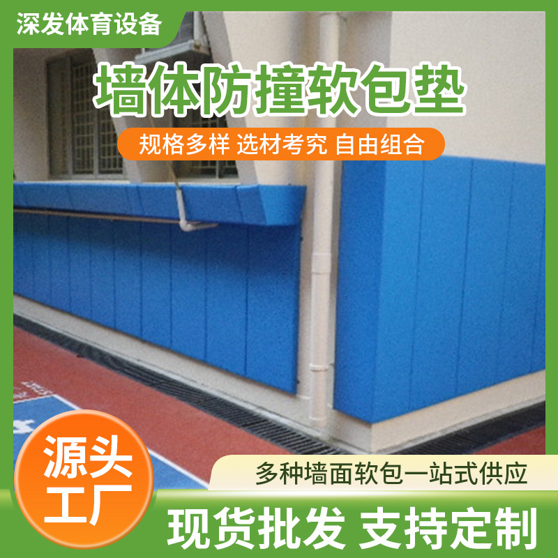防撞软包篮球场户外水泥墙供应墙壁防撞保护软体墙垫安全防护垫