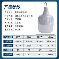 Rechargeable LED bulb, night market stall lighting, home portable outdoor camping power outage emergency bulb light