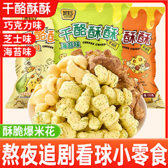 その妙なチーズショートニングチーズ味ポップコーントウモロコシ巻きネット赤爆金解食いしん坊軽食レジャー食品