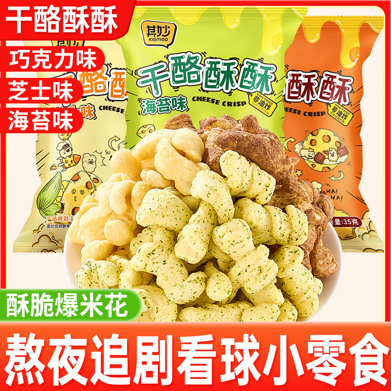 Its wonderful cheese crisp cheese-flavored popcorn tacos online popular popular popular snack snack snack snack food