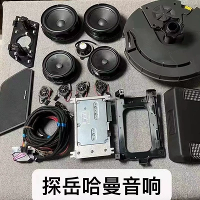 Magotan Cc, Teramont, Tiguan L, Tayron, Golf, Passat, Sagitar, Talagon, Harman Kardon Subwoofer Speakers (Car speaker/subwoofer)