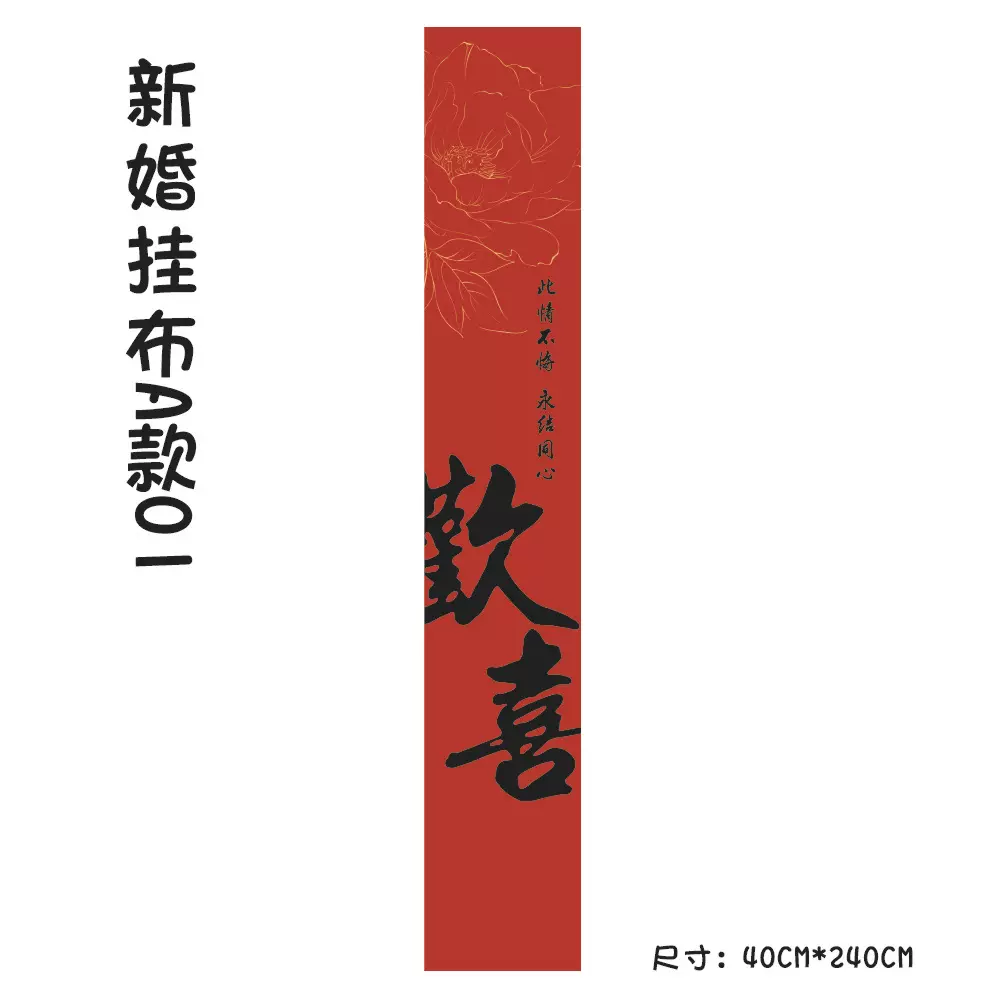 结婚条幅喜字挂布婚房布置用品婚礼氛围感拍照背景墙宴会装饰网红