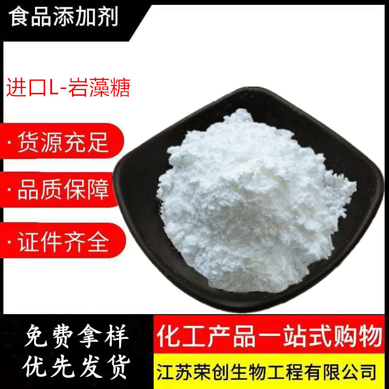 L-岩藻糖 食品级L-岩藻糖 2438-80-4甜味剂保湿稳定剂烘焙原料