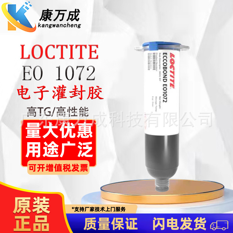 LOCTITE乐泰 EO 1072电子灌封胶密封胶高性能高TG环氧树脂填充剂