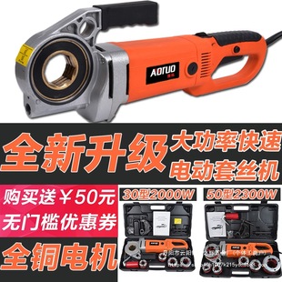 Aotuo high-power hand-held electric threading machine pipe tapping hinge hinge thread galvanized pipe threading 4 points wholesale