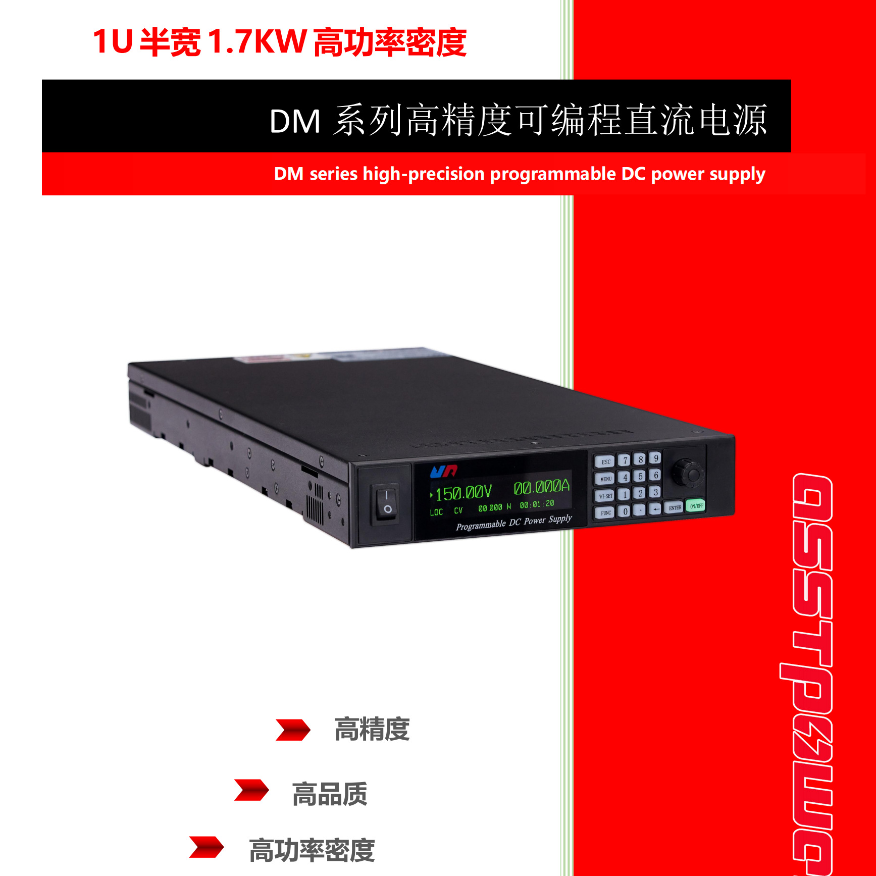 杭州精日DM20-30 600W/1000W/1700W高精度可编程直流电源DM系列