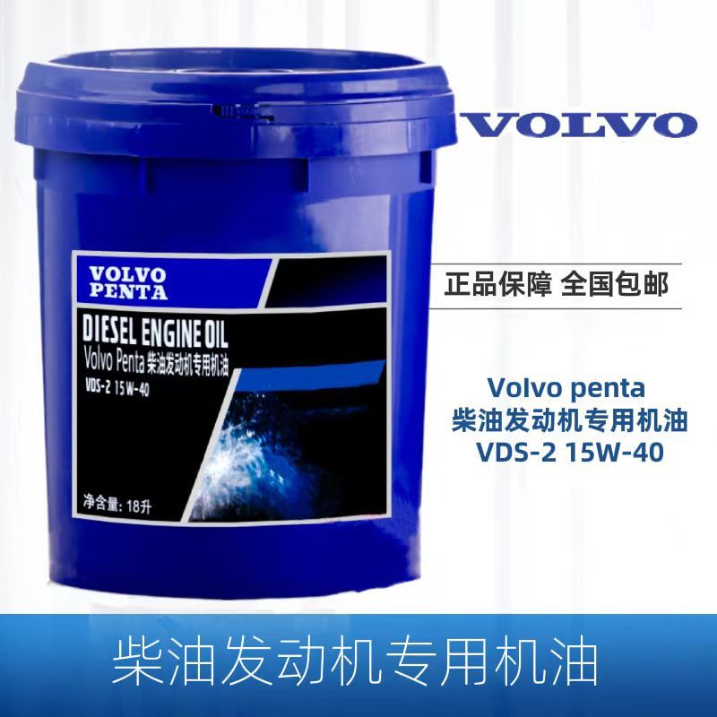 沃尔沃VDS-2 柴机油 VOLVO VDS-3 15W-40 重负荷船舶发动机油 18L