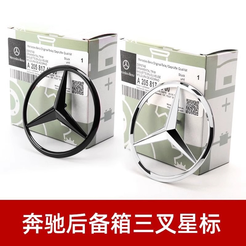 Suitable for Mercedes-Benz Car Logos, Rear Logos, C260 E300L A200 Glc260 Cla S-Class Rear Logos, Three-Pronged Logos