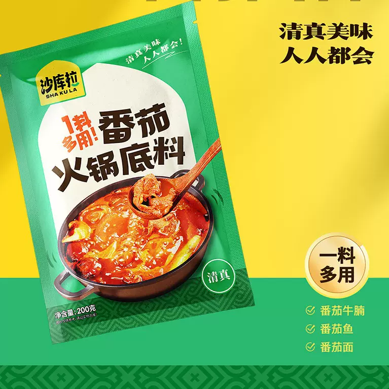 沙库拉清真番茄火锅底料浓郁番茄酸甜口味200g酸汤清真食酸汤锅底