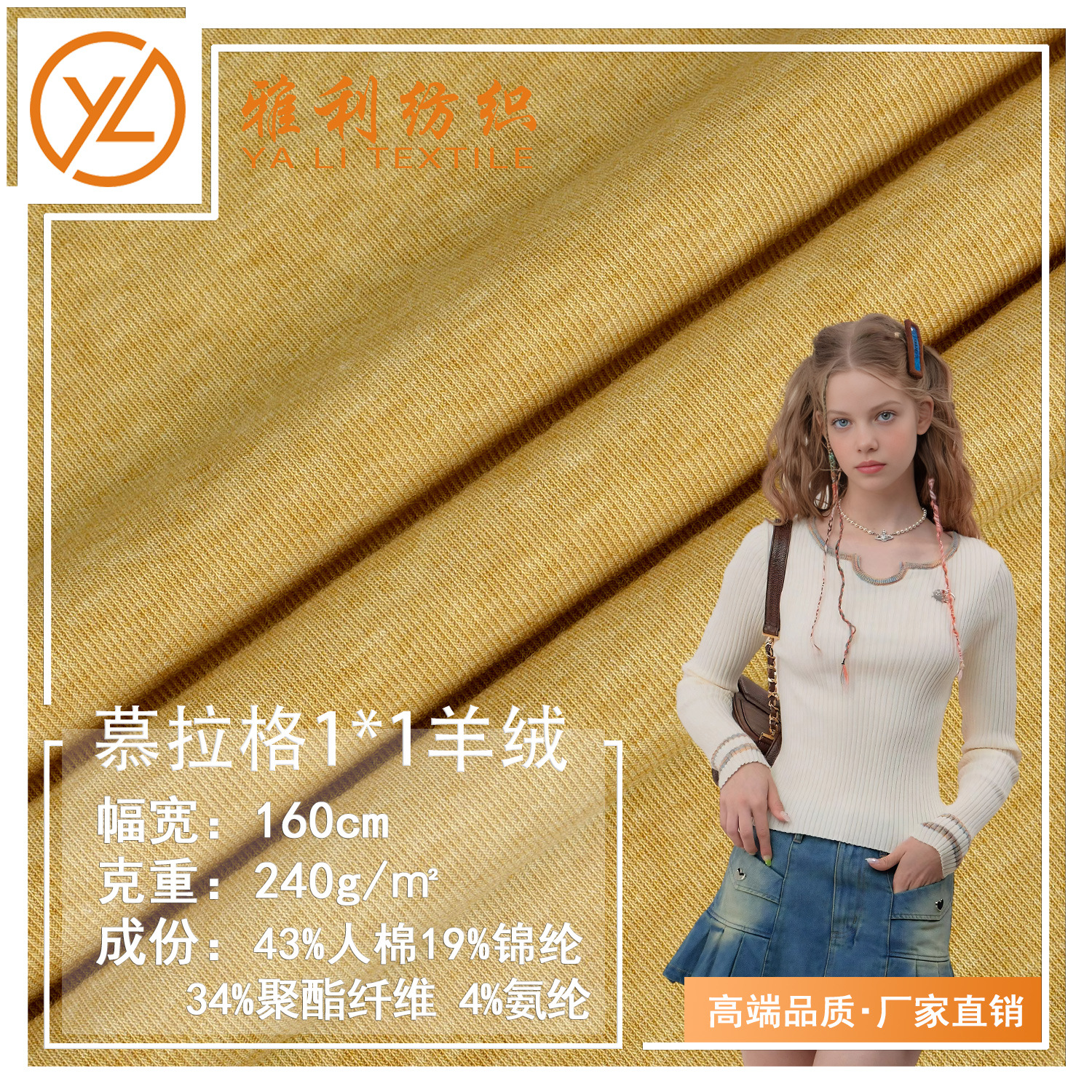 240G春款新品慕拉格1*1羊绒面料 人棉锦纶高弹亲肤打底衫针织布