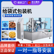 给袋式拉链预制袋液体灌装机颗粒给袋机食品装袋机粉剂粉末包装机