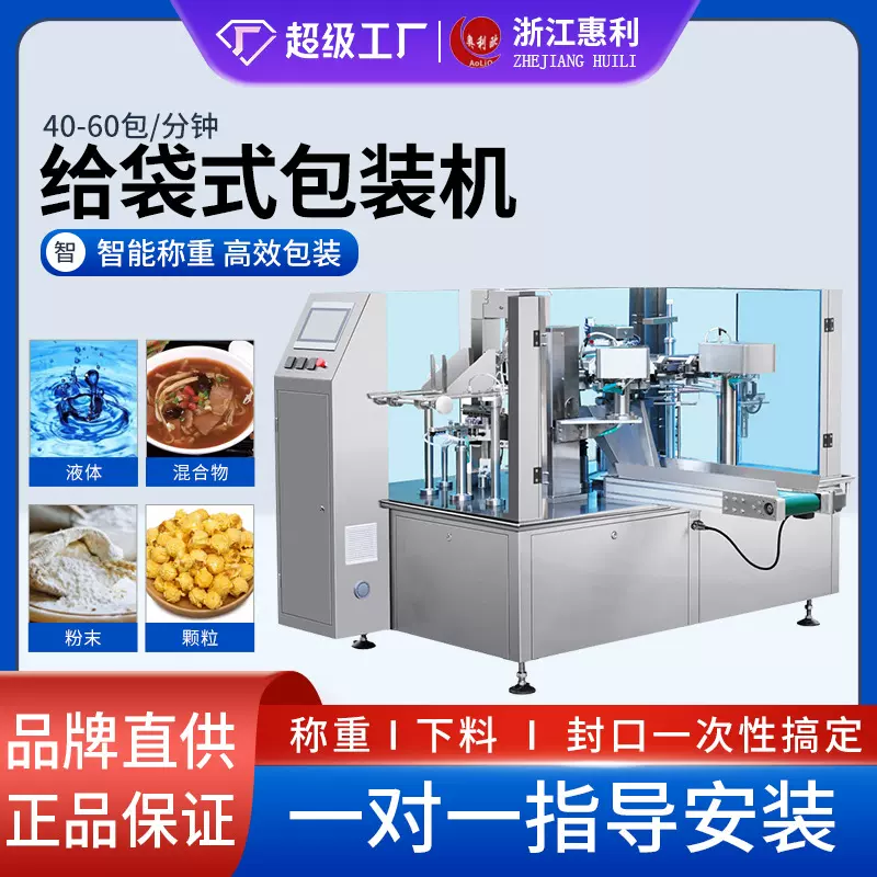 给袋式拉链预制袋液体灌装机颗粒给袋机食品装袋机粉剂粉末包装机