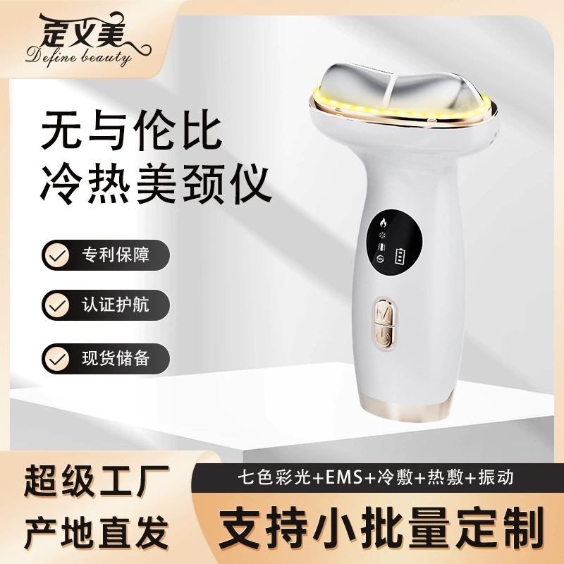 Трансграничный косметический инструмент, вибрирующий массажер для шеи с горячим и холодным цветным светом, инструмент для омоложения лица, красочный косметический инструмент для шеи