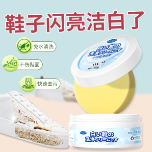 Source manufacturers small white shoes cleaning cream decontamination whitening yellow washing shoes cleaning cream multi-functional care and maintenance