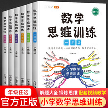 斗半匠小学数学思维训练计算题逻辑思维拓展题应用题强化闯关训练