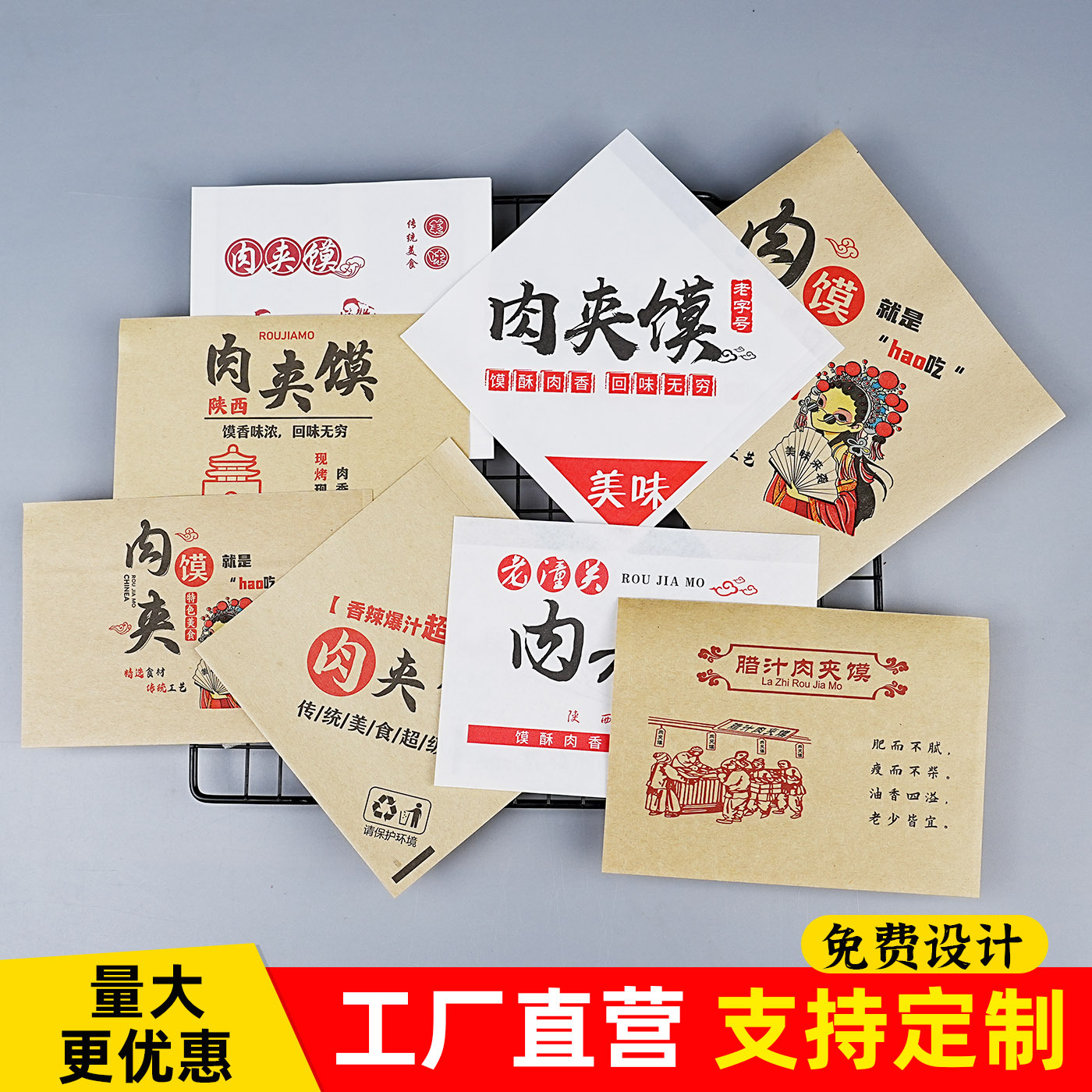 腊汁肉夹馍纸袋老潼关防油纸袋三角袋一次性小吃外卖打包袋