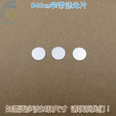 840nm Visible Narrowband filter infra-red Transmittance Ray Filters brand new Glass Lens