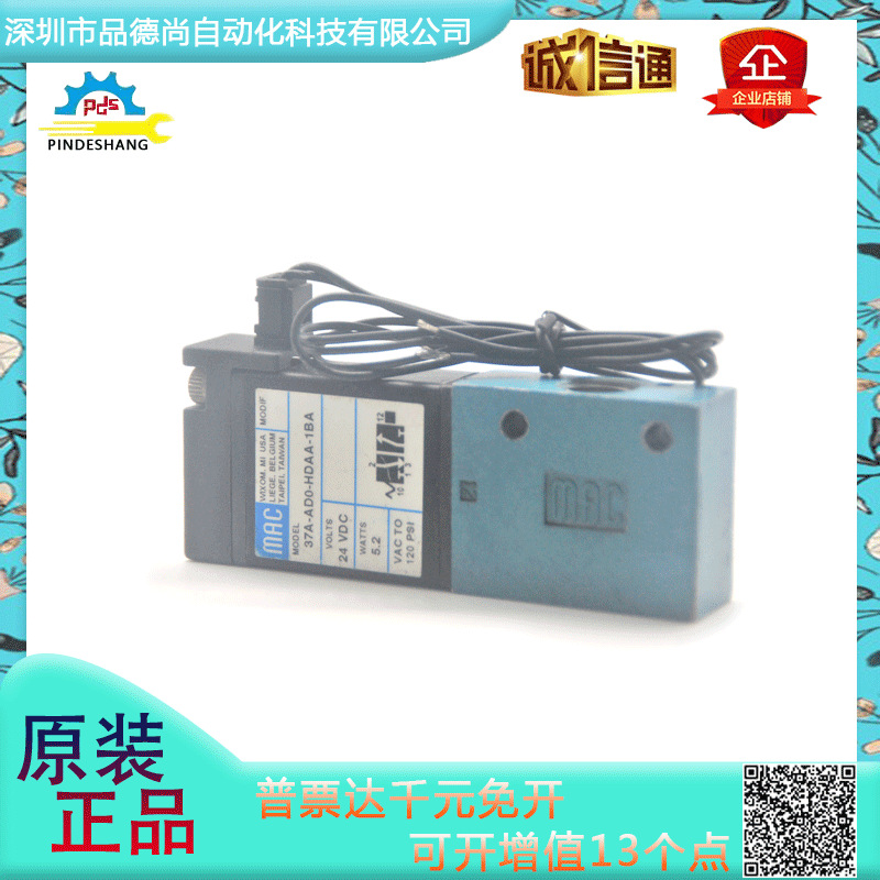 美国MAC原装正品电磁阀37A-AD0-HDAA-1BA直接出线式电压24V现货