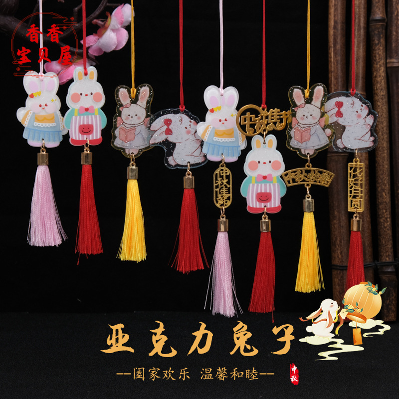 中秋节亚克力兔子挂件diy配饰兔子挂件商场公司礼物月饼礼盒挂件|undefined
