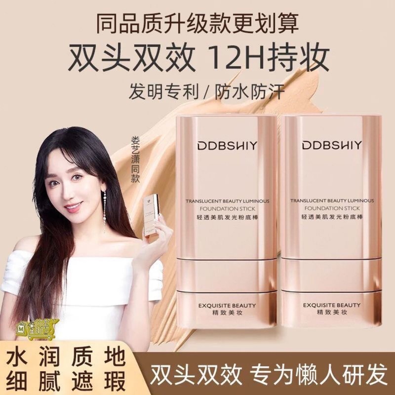 粉底棒，轻薄持久清爽不脱妆|undefined