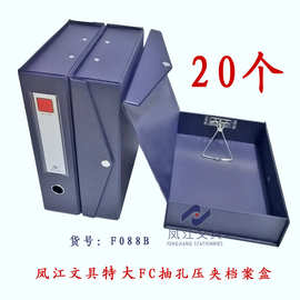凤江文件夹 FC大容量加厚档案文件盒F088(B)磁扣PVC资料收纳盒9cm