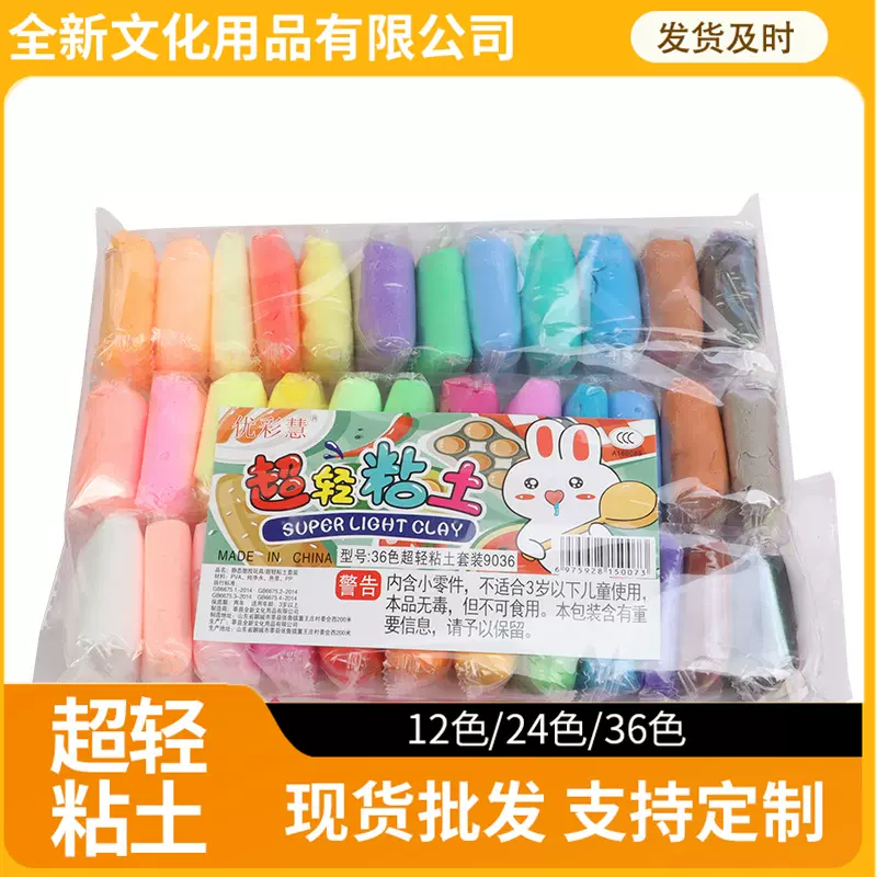 超轻粘土儿童彩泥橡皮泥36色黏土套装幼儿园手工diy玩具太空泥
