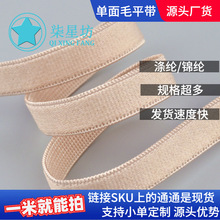 氨纶锦纶涤弹力1.0CM单面毛平带起绒松紧带服装内衣橡筋辅料批发