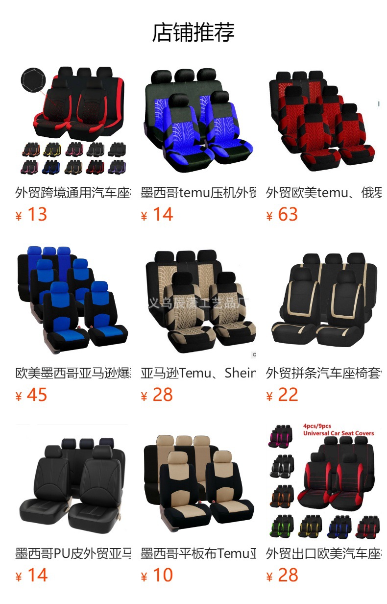 Foreign trade exports to Europe and the United States car seat cover waist line 9-piece cloth Four Seasons general cross-border special for 5 seats in large quantities in stock