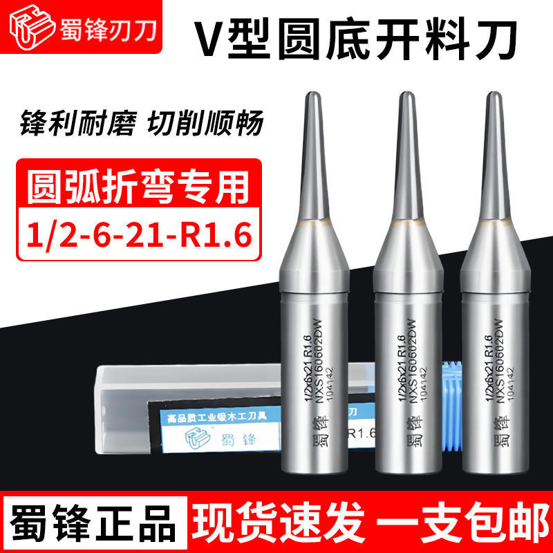 蜀锋工业级V型圆底开料刀折弯木工圆弧折弯开槽刀圆弧拉槽铣刀具