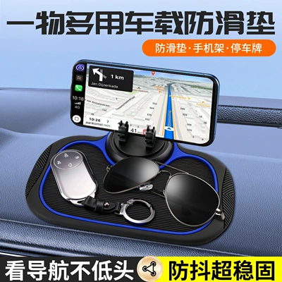 Car anti-slip mat, car navigation phone holder, anti-slip and high-temperature resistant, multifunctional dashboard storage mat