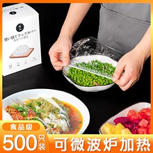 日本保鮮膜套罩食品級專用一次性松緊口家用冰箱保鮮袋浴帽式碗套