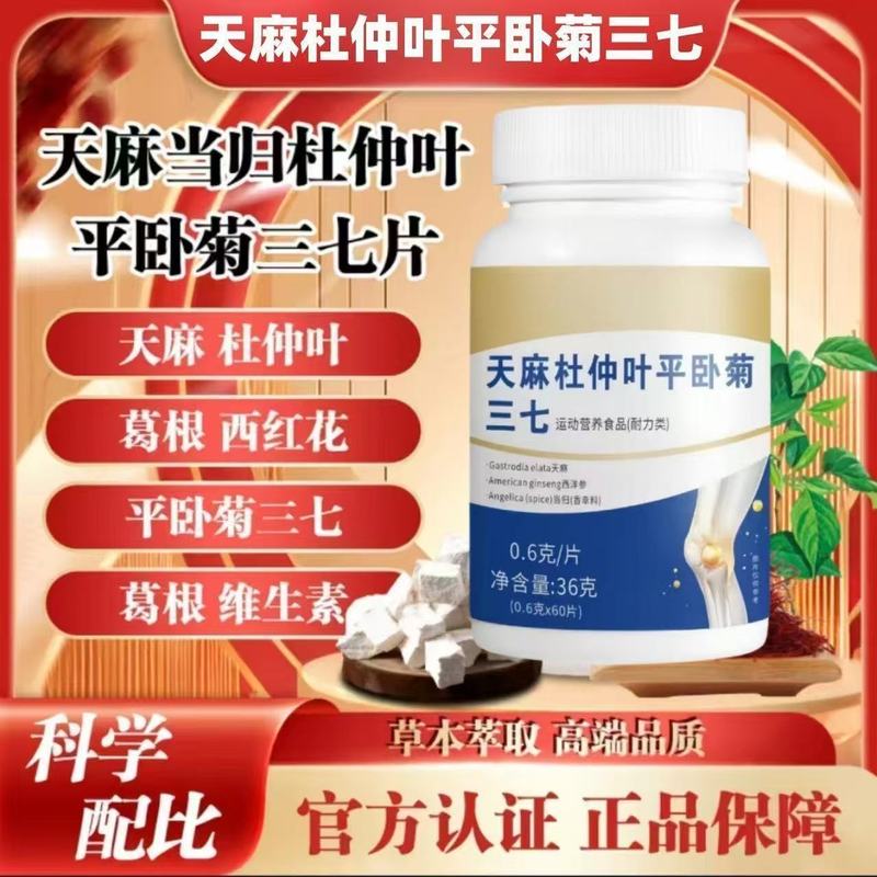 ソースメーカー食品 Gastrodia elata、Du Zhong Ye Ping Huaiju 36g 直販は、さまざまな電子商取引プラットフォームの卸売と配送をサポートしています|undefined