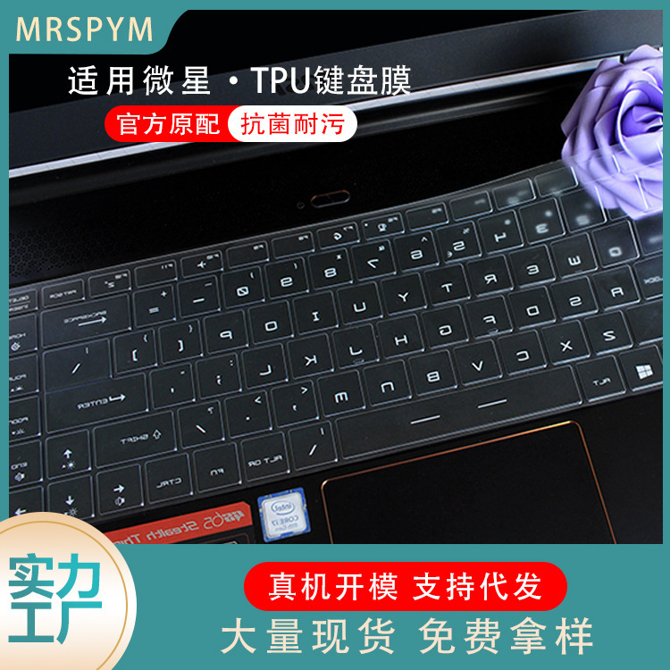 For msi Micro-Star keyboard film GS65 shadow laptop Micro-Star New Generation Modern14 protective film
