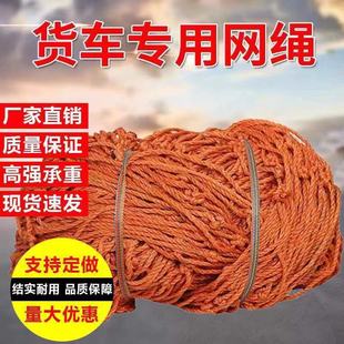 Trailer net cover thick hole semi-trailer thickened 1 large flatbed truck net tire