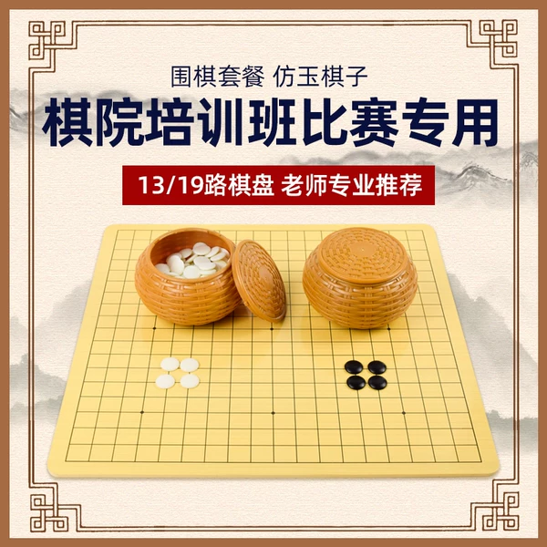 Go Standard Set Special Competition 13-Way 19-Way Chessboard Kidsren's Beginner Adult Version Primary School Students' Five-Piece Chess Pieces
